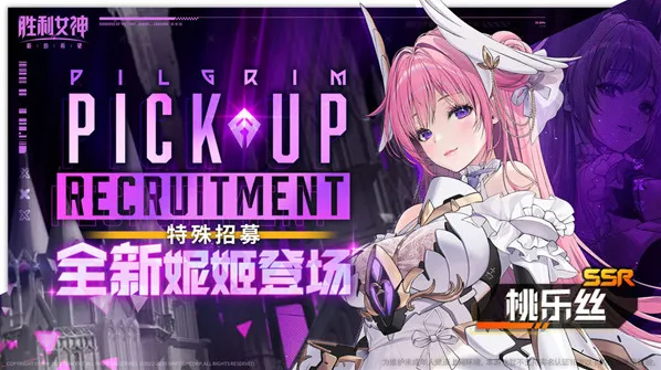 胜利女神新的希望桃乐丝怎么获得 桃乐丝获取方法