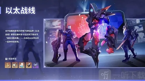 崩坏星穹铁道以太战线四星自选哪个好 以太战线四星自选推荐