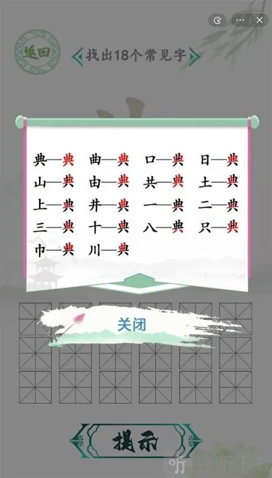 汉字找茬王汉字