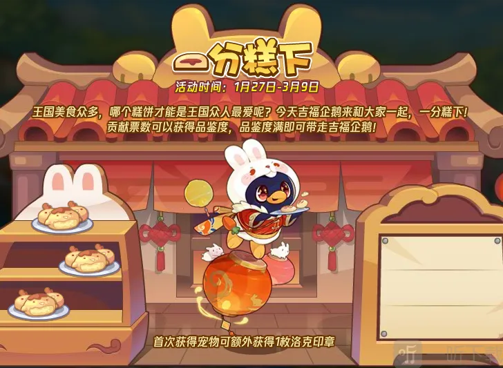 洛克王国一分糕下活动攻略 洛克王国一分糕下玩法介绍