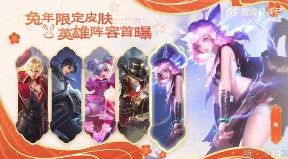 王者荣耀兔年限定皮肤多少钱 兔年限定皮肤价格爆料