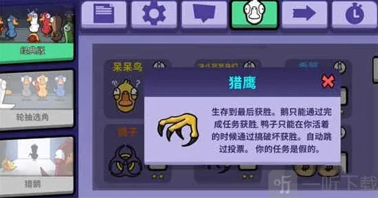 鹅鸭杀猎鹰时刻触发方法 鹅鸭杀猎鹰时刻触发攻略