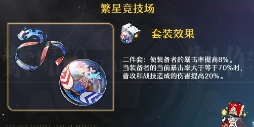 崩坏星穹铁道属性