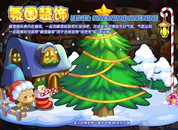 洛克王国氛围装饰活动怎么玩 氛围装饰活动攻略大全