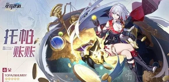 崩坏星穹铁道托帕光锥用什么 托帕光锥推荐