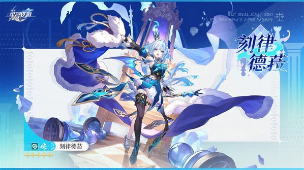 崩坏星穹铁道刻律德菈什么时候上线 刻律德菈上线时间一览