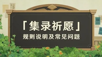 原神混池怎么抽 原神4.5版本卡池抽取建议