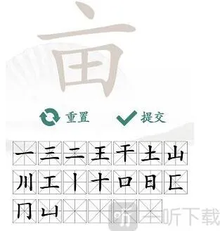 汉字找茬王找茬