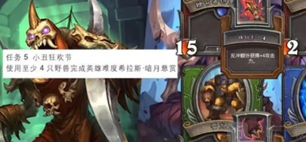 炉石传说小丑狂欢节任务怎么做小丑狂欢节任务攻略