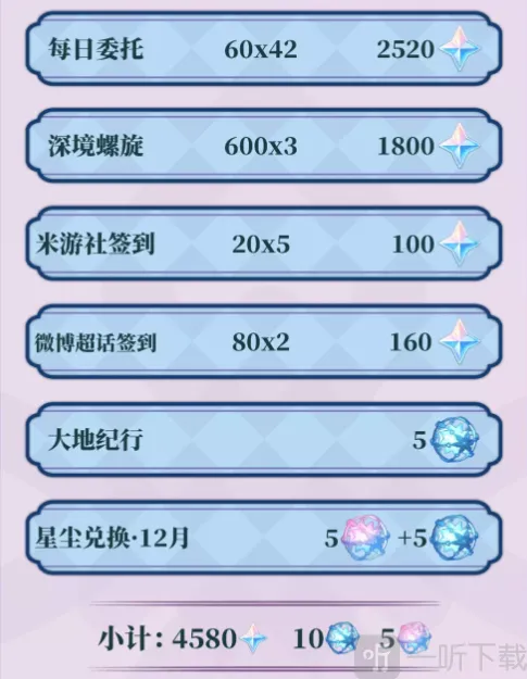 原神3.3版本一共可以获得多少原石 3.3版本全部原石数量详情