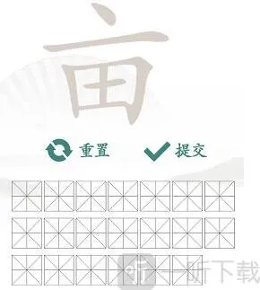 汉字找茬王找出