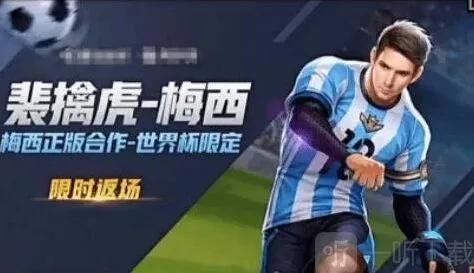 王者荣耀梅西2022会返场吗 裴擒虎梅西返场最新消息