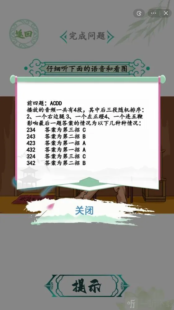 汉字找茬王防呆