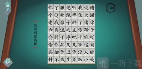 汉字神操作找出24个字魔关卡怎么挑战 找出24个字魔通关攻略