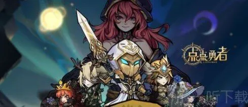 点点勇者盟会试炼玩法介绍 盟会试炼玩法攻略分享