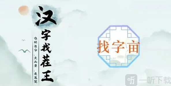 汉字找茬王找亩字怎么玩 亩找出20个常见字答案攻略