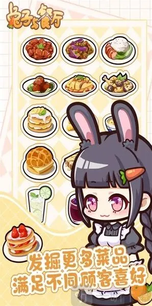 兔子与餐厅新手前期玩法介绍 兔子与餐厅新手前期攻略指南分享