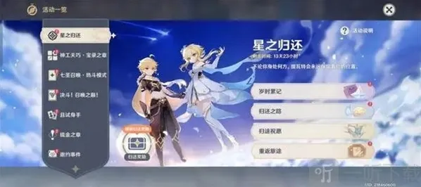 原神星之归还可以触发几次 星之归还4.2版本维护时间介绍