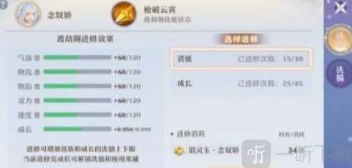 梦幻新诛仙念奴娇洗髓攻略念奴娇进修和洗髓技巧大全