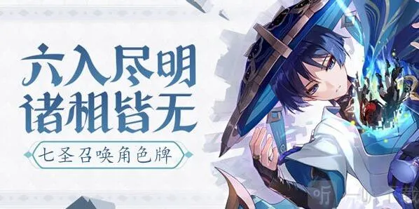 原神七圣召唤角色牌怎么获得七圣召唤角色牌获取攻略