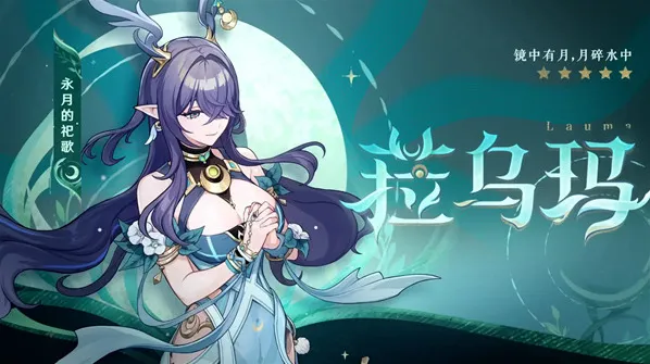 原神6.0版本新角色介绍