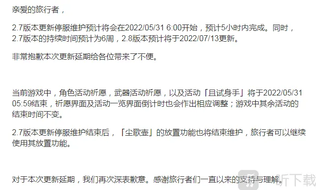 原神2.8版本前瞻什么时候直播 2.8版本前瞻直播时间预测