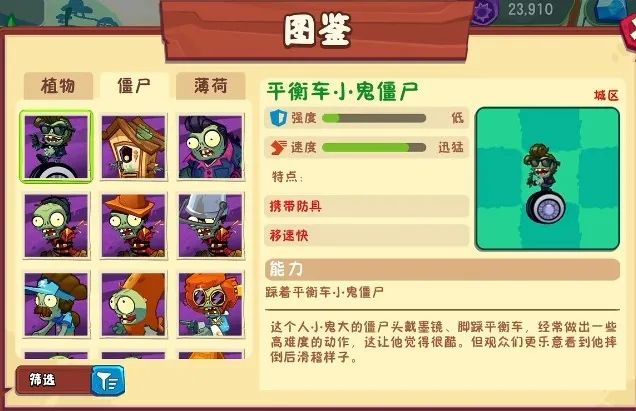 植物大战僵尸3强度