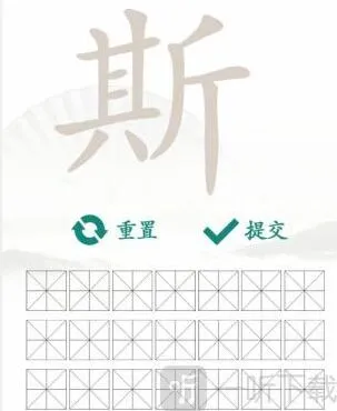 汉字找茬王斯找出21个字过关技巧 汉字找茬王斯找出21个字过关攻略