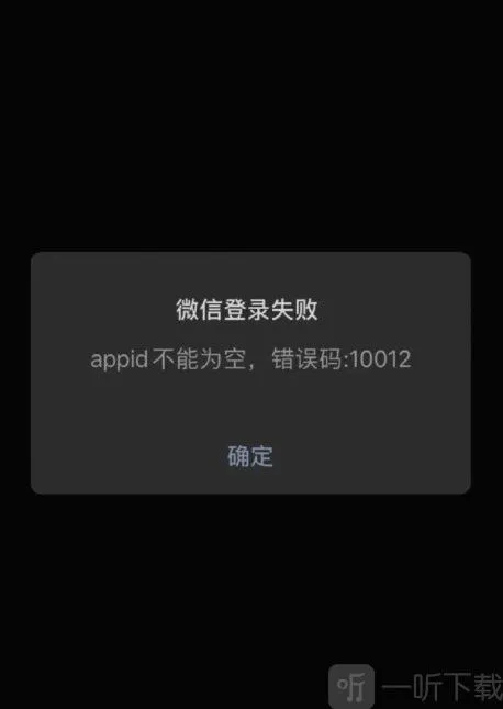 王者荣耀登录失败