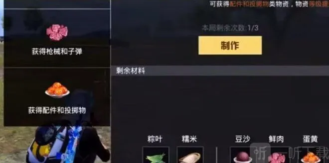 和平精英粽子手雷在哪 粽子手雷获取方法一览