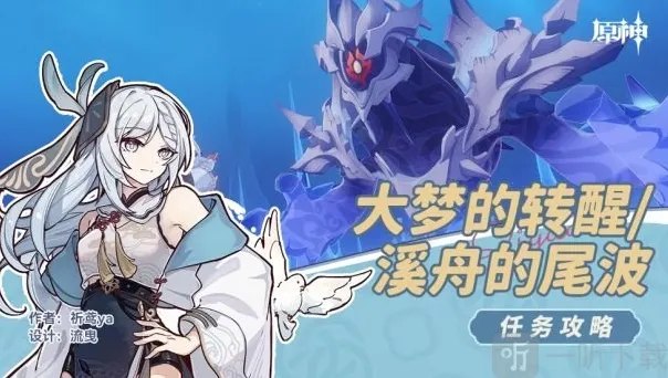 原神大梦的转醒任务怎么做 大梦的转醒任务全流程攻略