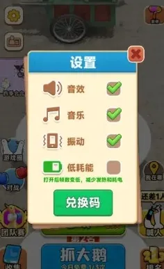 抓大鹅礼包兑换码