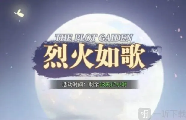 斗罗大陆武魂觉醒烈火如歌阵容搭配攻略 烈火如歌怎么打