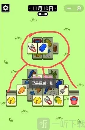 羊了个羊不要动