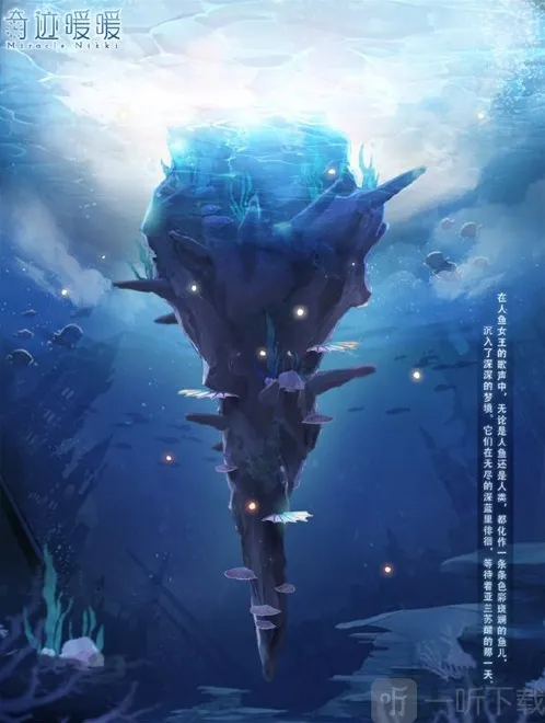 奇迹暖暖沉落之海活动什么时候上线 沉落之海活动上线时间介绍