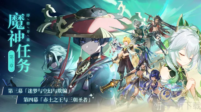 原神3.1原石兑换码大全 3.1前瞻直播兑换码分享