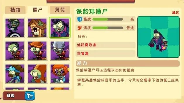 植物大战僵尸3拥有