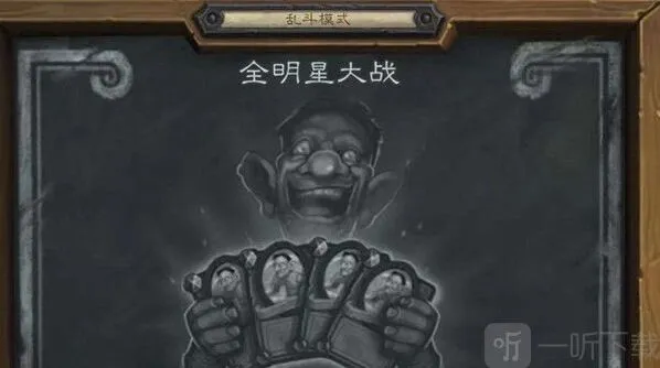 炉石传说全明星大战卡组最新推荐 全明星大战最强卡组大全