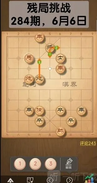 天天象棋残局挑战284期怎么过 残局挑战284关破解方法