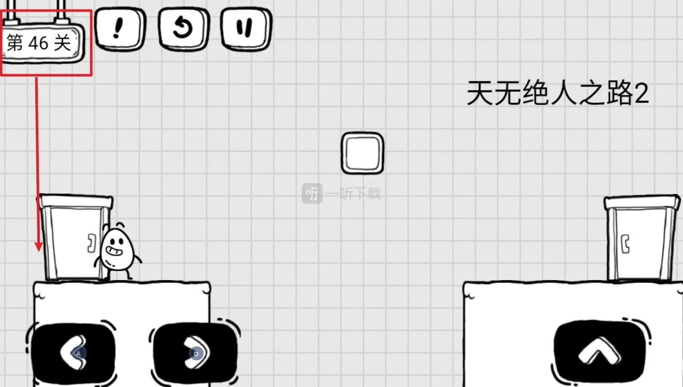 茶叶蛋大冒险天无绝人之路2怎么过关 第46关过关方法