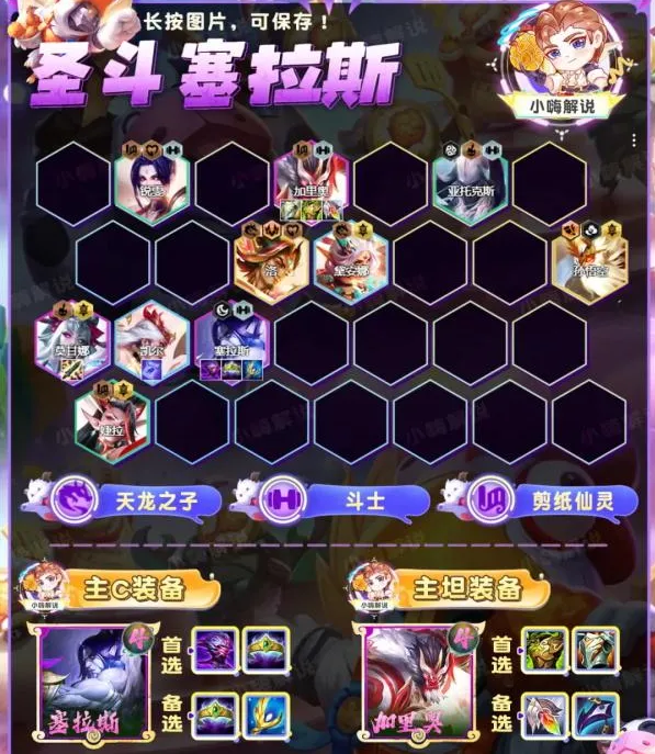 金铲铲之战塞拉斯