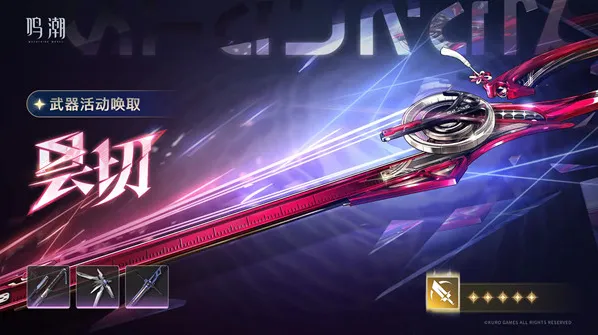 鸣潮千咲专武抽取建议及属性一览