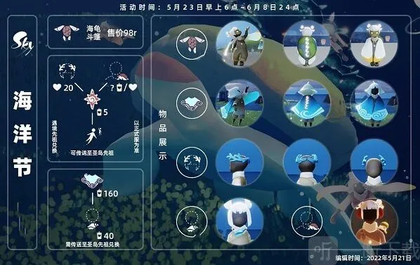 光遇2022最新海洋节兑换商店有什么 最新海洋节兑换商店性价比分析与推荐