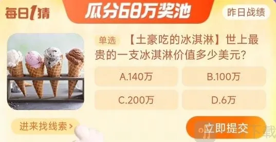 淘宝大赢家活动今日答案 12.16正确答案