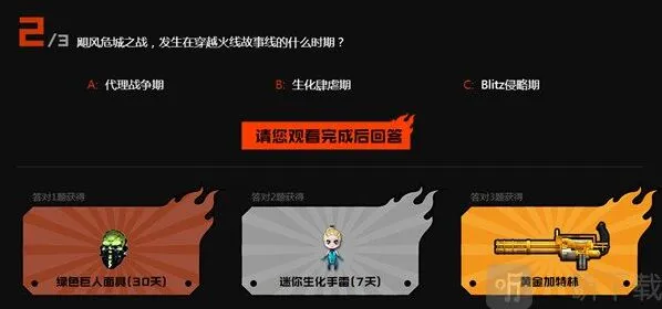穿越火线正确答案