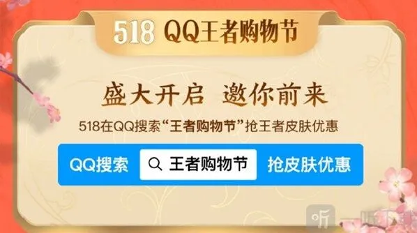 王者荣耀518购物节活动怎么参与 518购物节活动参与方法分享