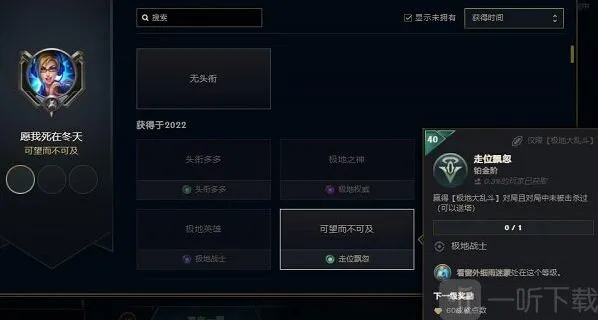 英雄联盟可望而不可及成就怎么完成 可望而不可及成就完成攻略分享