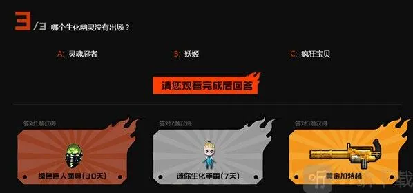 穿越火线答题