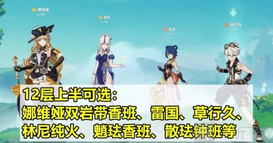 原神4.3深渊怎么配队 原神4.3深渊配队推荐