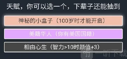 人生重开模拟器怎么活到100岁  活到100岁的技巧